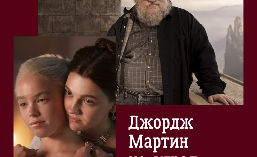 Джордж Мартин не играл в Elden Ring