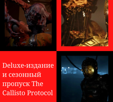 В Deluxe-издание The Callisto Protocol войдёт 13 новых анимаций смерти Джейкоба